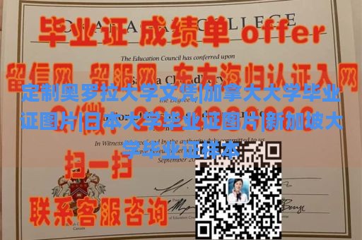 定制奥罗拉大学文凭|加拿大大学毕业证图片|日本大学毕业证图片|新加坡大学毕业证样本