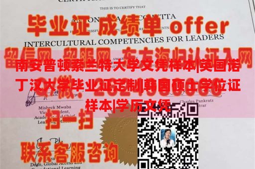 南安普顿索兰特大学文凭样本|英国诺丁汉大学毕业证定制|韩国硕士学位证样本|学历文凭